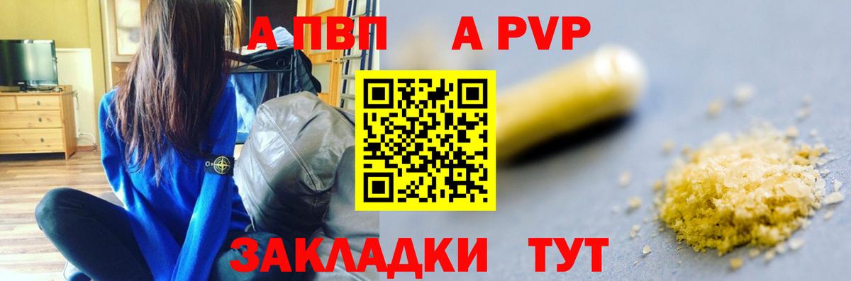A-PVP  Альфа ПВП Crystall  A PVP кристаллы  Майский  Вход с VPN  A PVP Crystall 