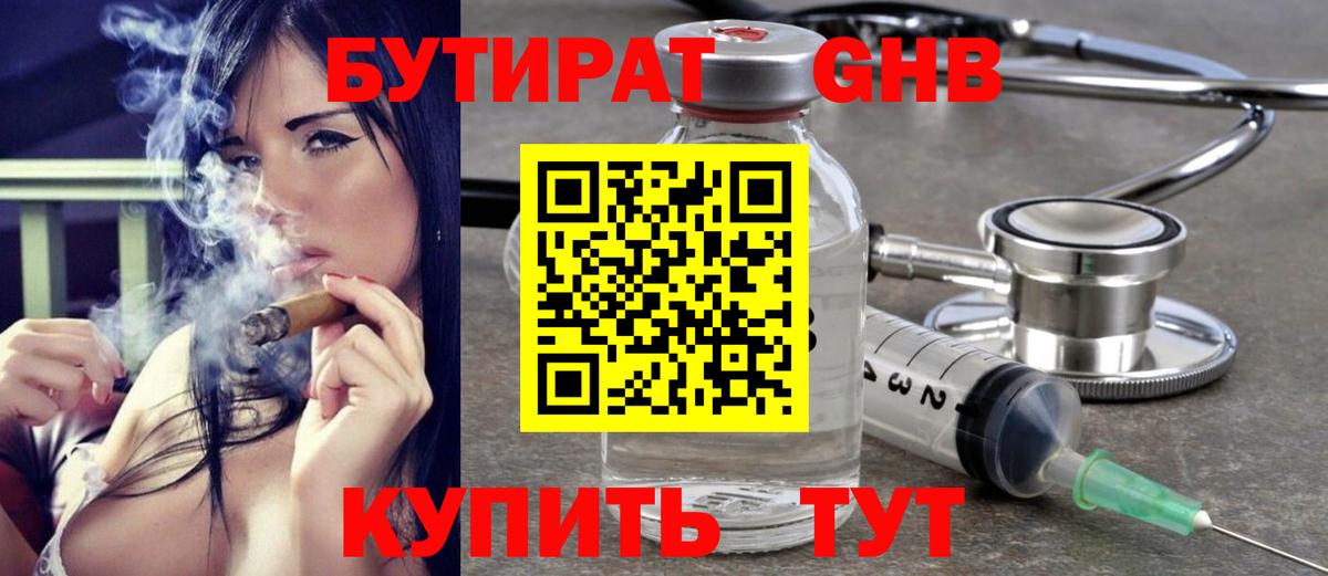 Бутират  Вход с VPN  Майский  Бутират вода 