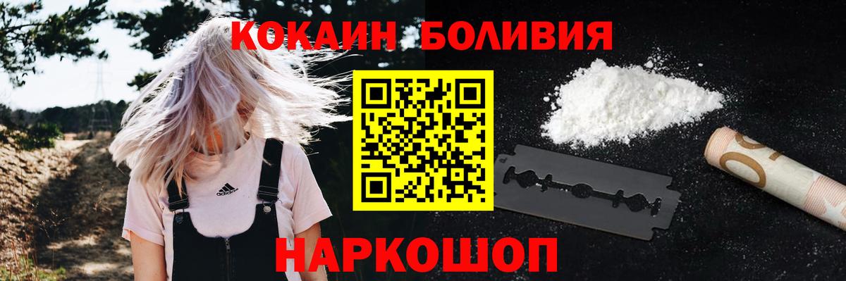 Майский  КОКАИН Боливия  что такое наркотик  Вход с VPN 