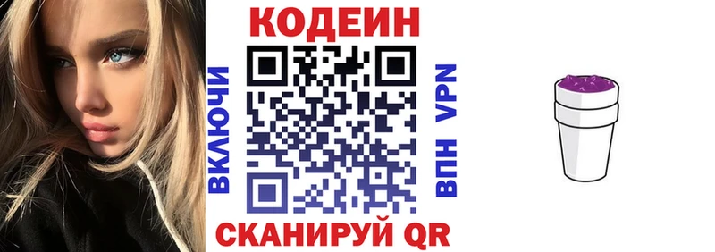 Codein напиток Lean (лин) Майский