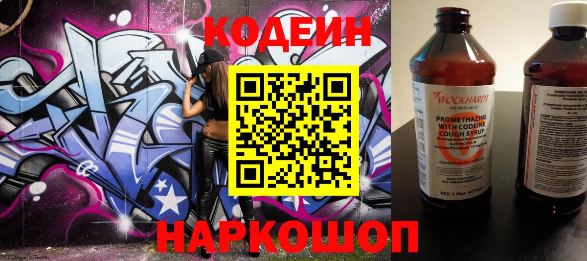 Кодеин напиток Lean (лин) Майский