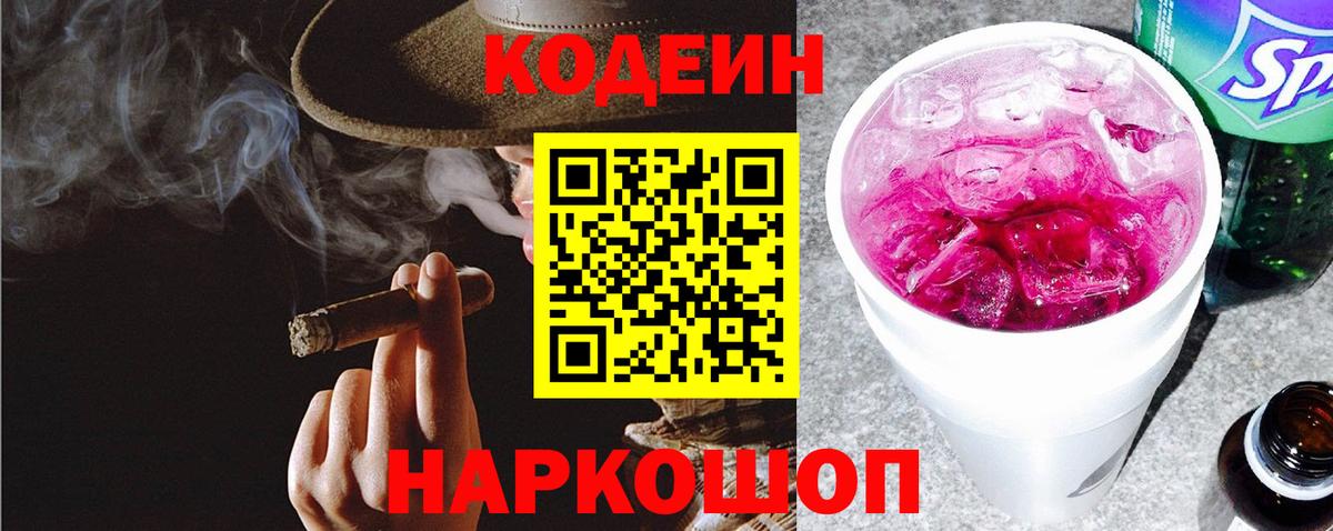 Майский  хочу наркоту  Кодеиновый сироп Lean напиток Lean (лин)  Вход с VPN  Кодеиновый сироп Lean Purple Drank 