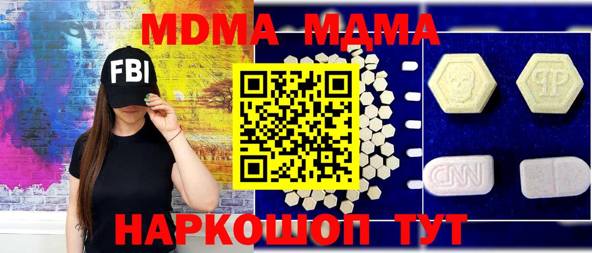 МДМА VHQ  МДМА Molly  МДМА  Вход с VPN  Майский 
