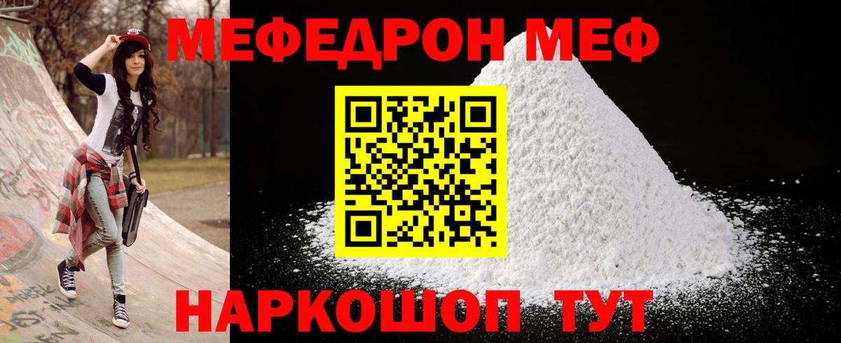 МЯУ-МЯУ  Меф  МЕФ мяу мяу  Вход с VPN  Майский  МЕФ 4 MMC 