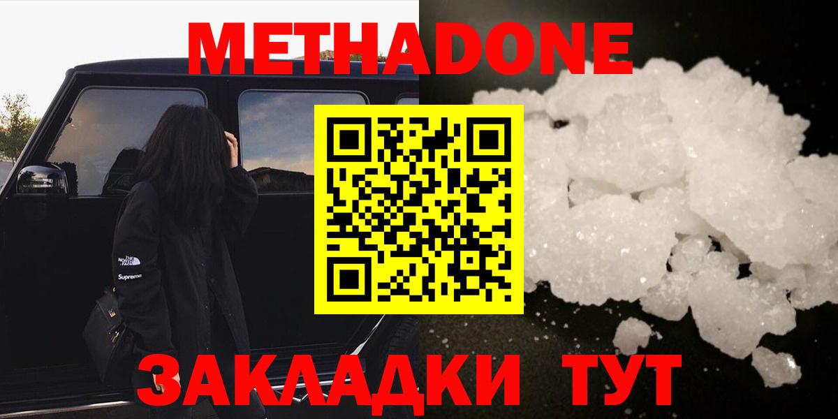 Майский  МЕТАДОН кристалл  Вход с VPN 